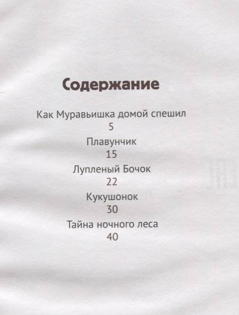 Лесные сказки фото книги 3