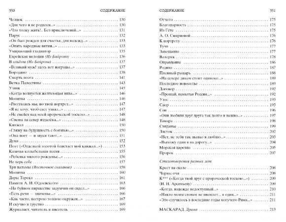 Стихотворения. Маскарад фото книги 4