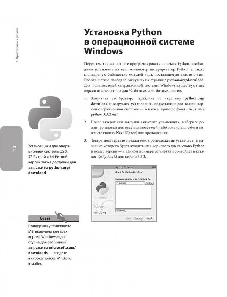Программирование на Python для начинающих фото книги 10