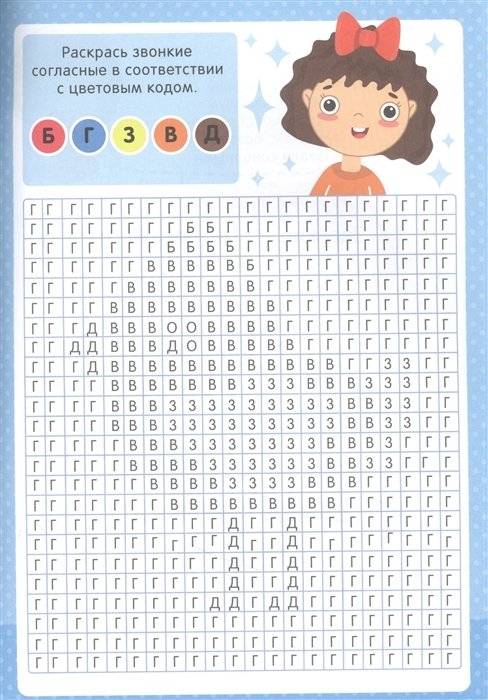 Буквенная раскраска. Какие бывают буквы? фото книги 3