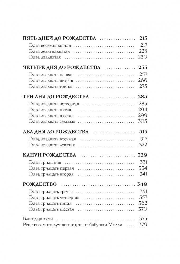 И вот настало Рождество фото книги 3