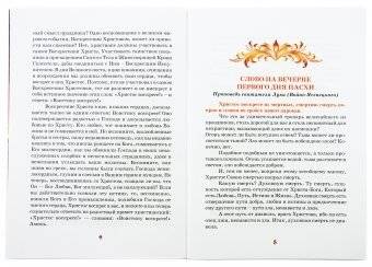 Пасха Христова.Последование праздничного богослужения для мирян фото книги 3