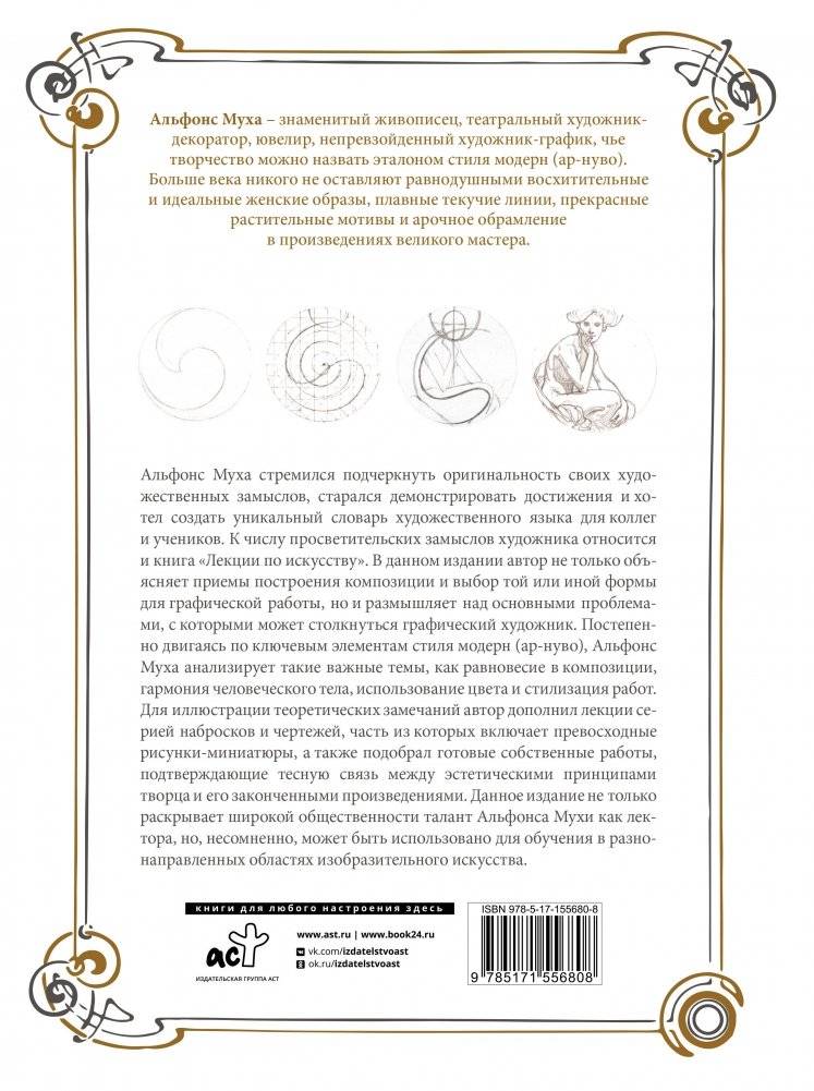 Лекции по искусству: теория графики и композиции фото книги 17