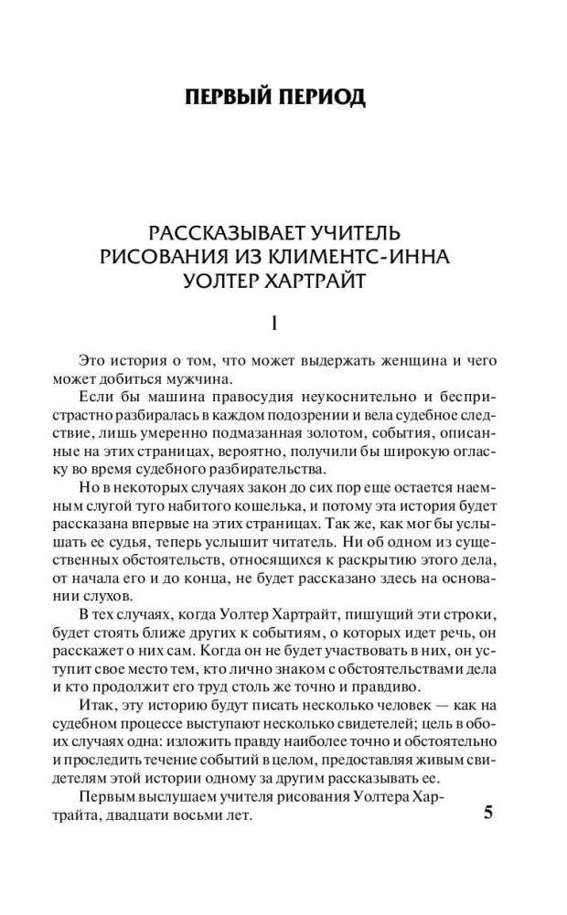 Женщина в белом фото книги 5