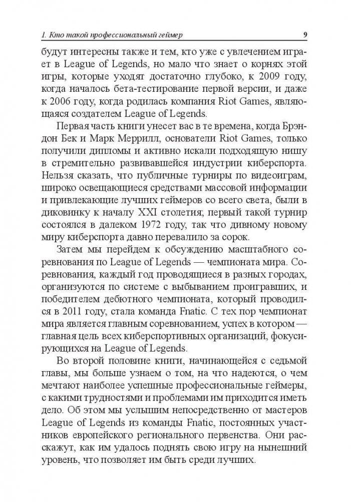 Твой путь в киберспорт фото книги 9