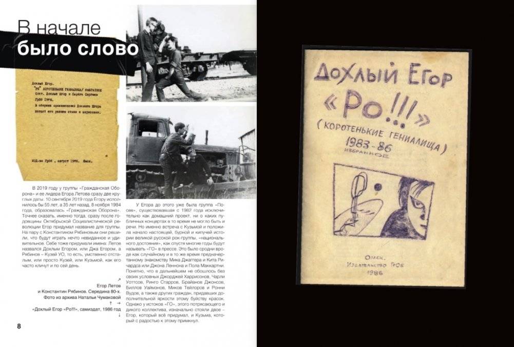 Егор Летов. Моя оборона фото книги 5