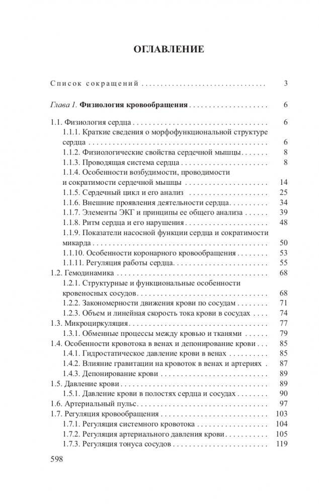 Нормальная физиология. Часть 2 фото книги 4