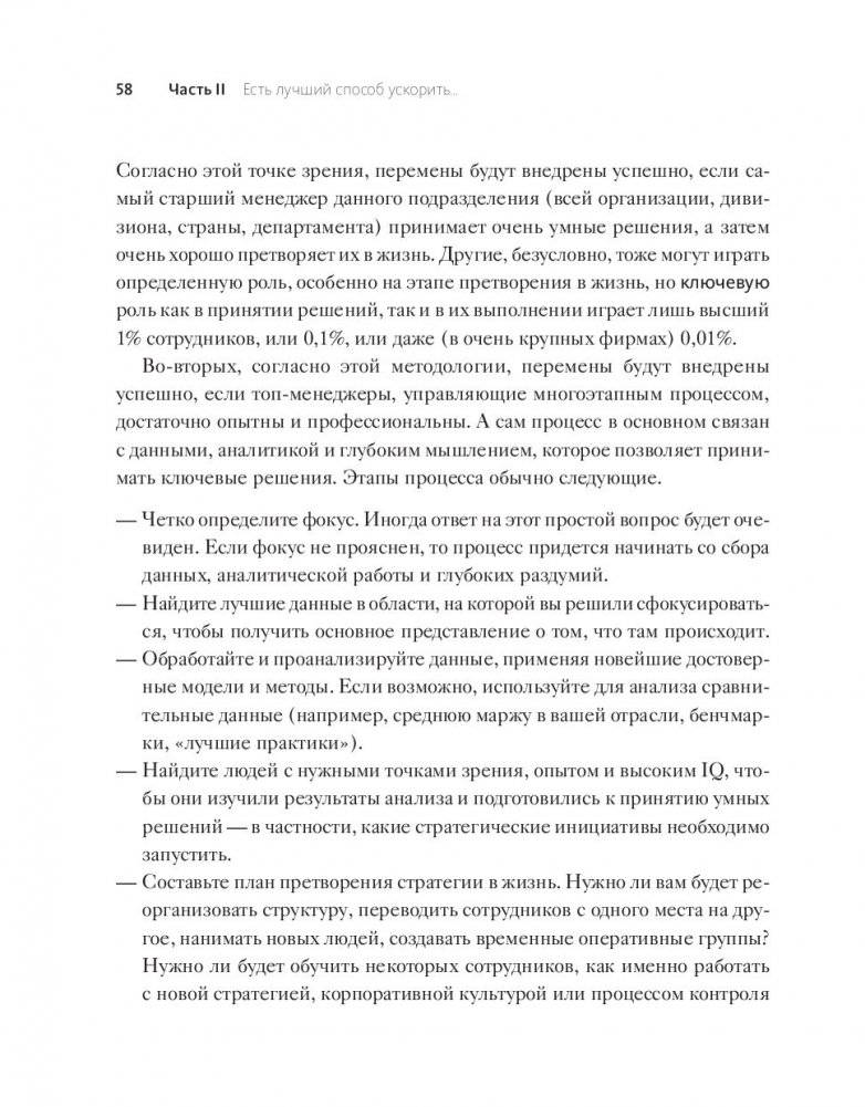 Стратегии перемен. Как добиться выдающихся результатов в нестабильные времена фото книги 9