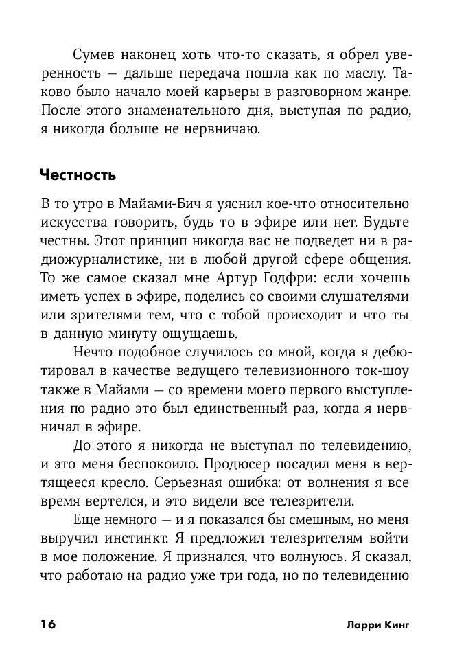 Как разговаривать с кем угодно, когда угодно и где угодно фото книги 21