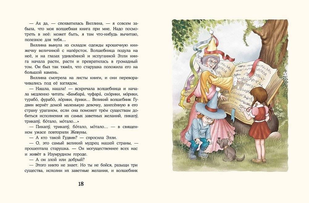 Волшебник Изумрудного города фото книги 5