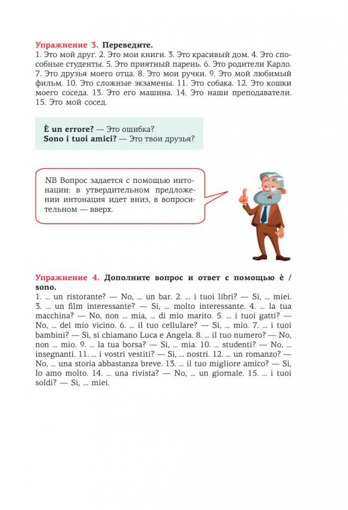 Итальянский язык. Речевой тренажер фото книги 5