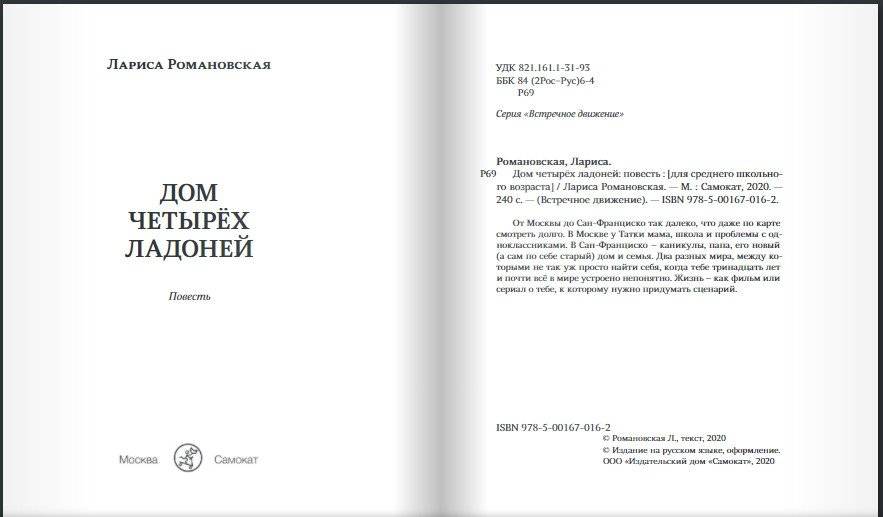 Дом четырех ладоней фото книги 2