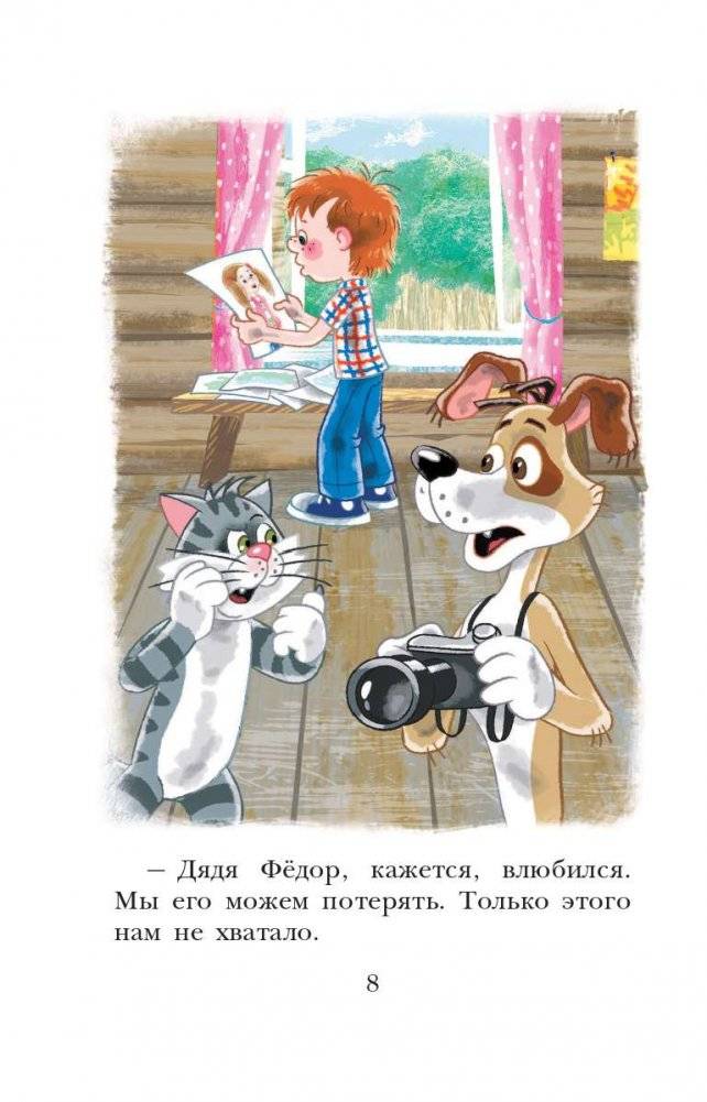 Любимая девочка дяди Фёдора фото книги 5