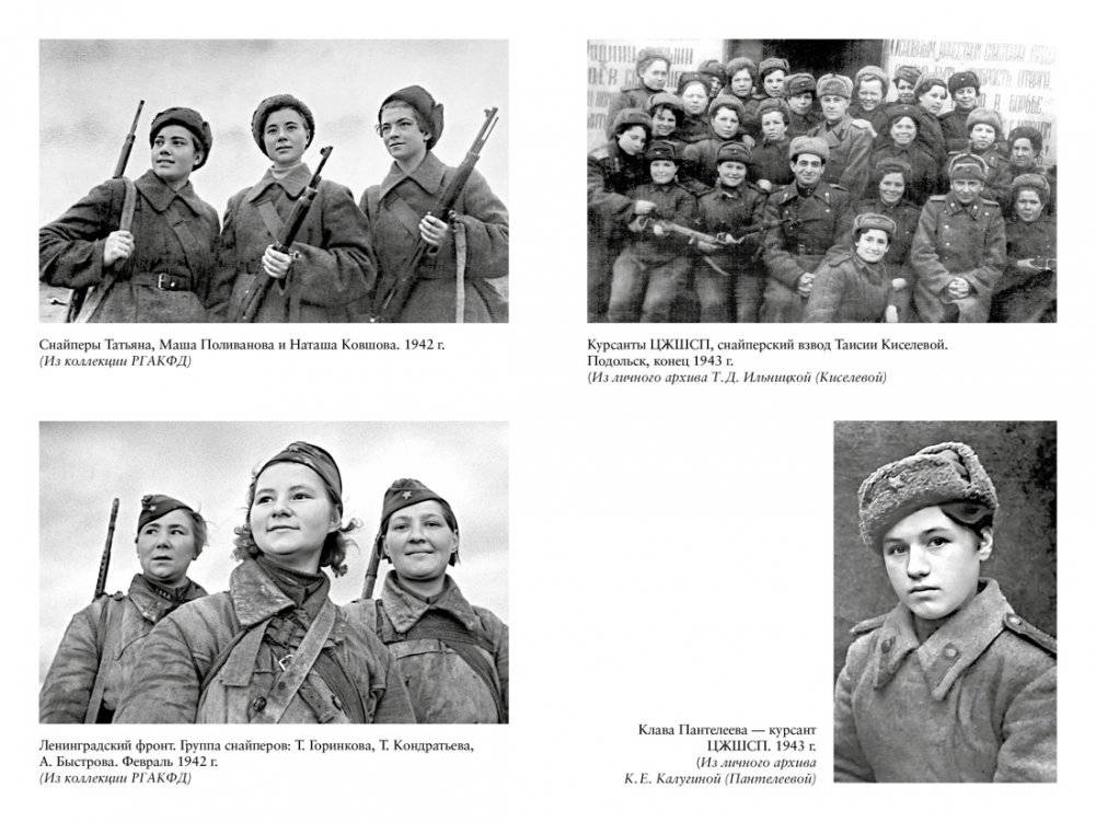Ангелы мщения. Женщины-снайперы Великой Отечественной фото книги 5