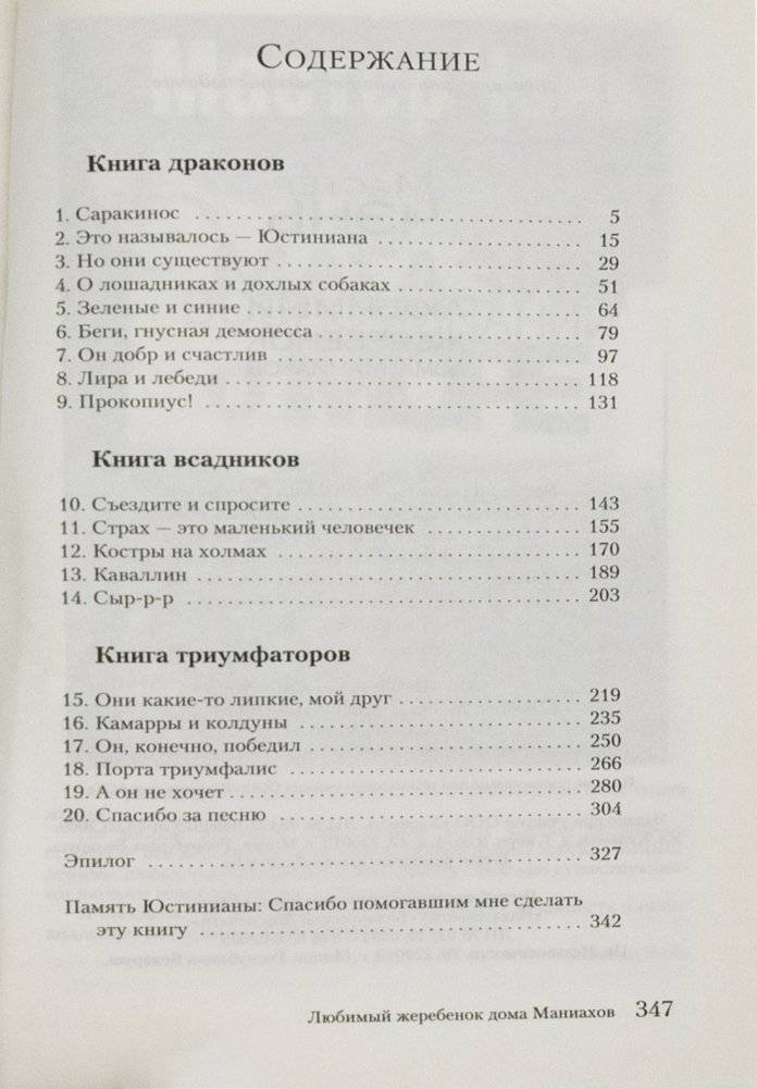 Любимый жеребенок дома Маниахов фото книги 5