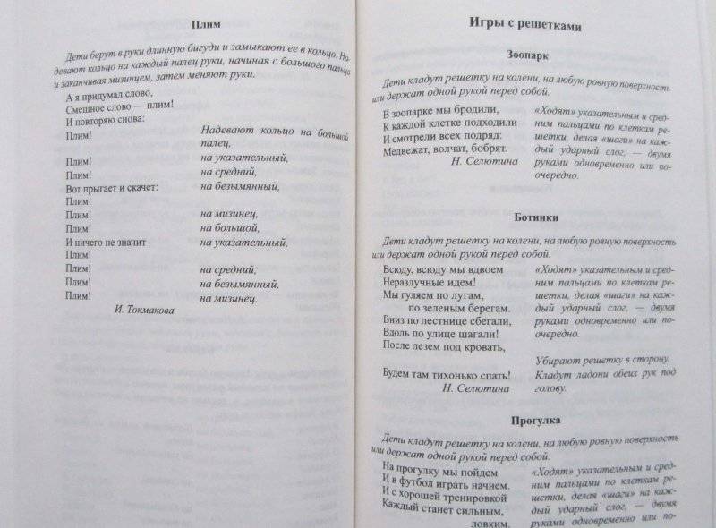 Игры для развития мелкой моторики рук с использованием нестандартного оборудования фото книги 3