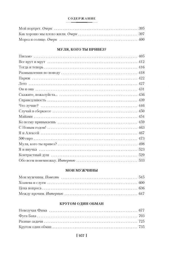 Странности любви, или Хозяева и слуги фото книги 3