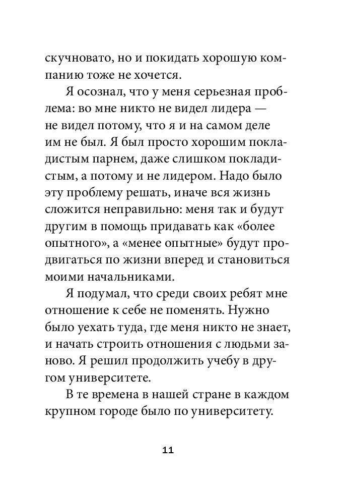 Технология лидерства фото книги 11