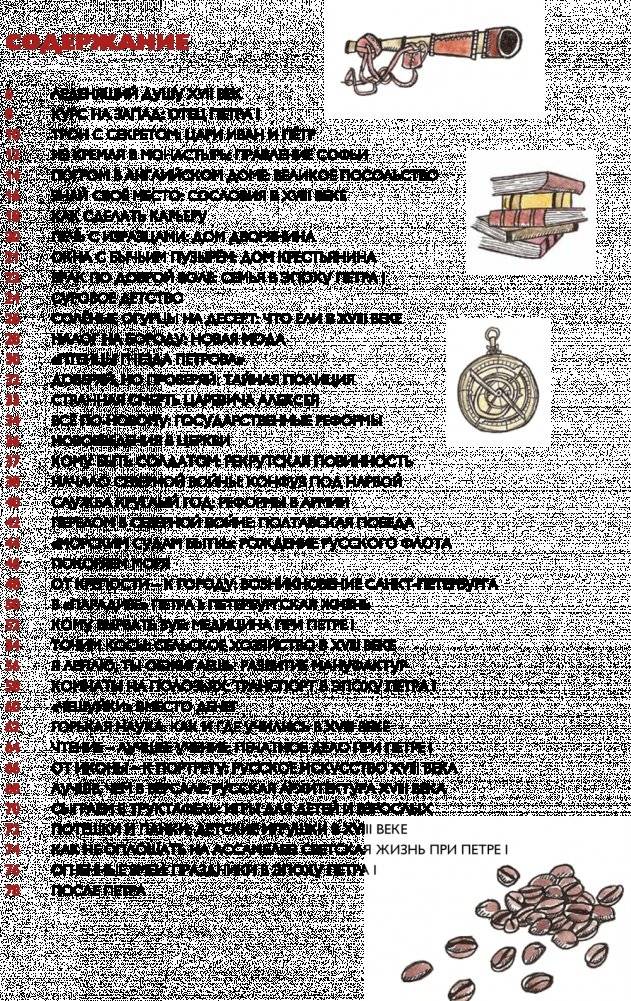 Мы живем в эпоху Петра I. Энциклопедия для детей 7-12 лет фото книги 3