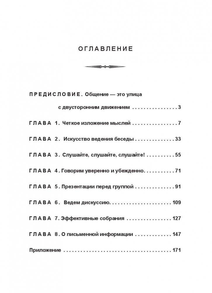 Как эффективно общаться с людьми фото книги 2