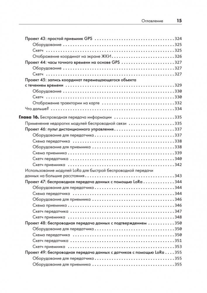 Изучаем Arduino. 65 проектов своими руками. 2-е издание фото книги 12