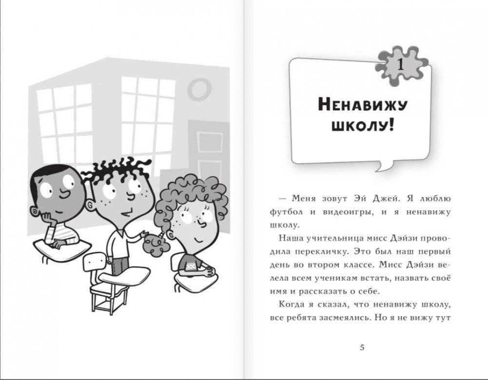 У мисс Дэйзи едет крыша! фото книги 4