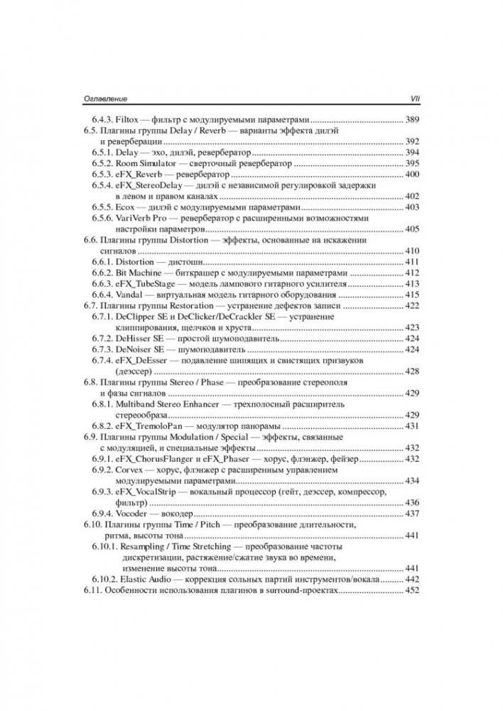 Виртуальная звуковая студия MAGIX Samplitude Pro X (+ CD-ROM) фото книги 6