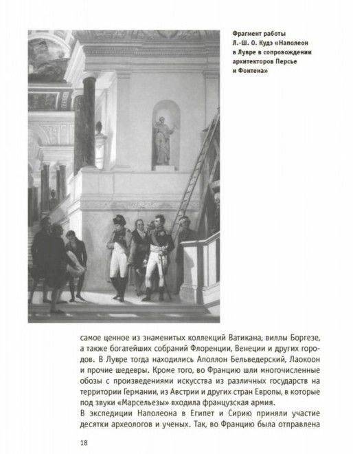 Париж Наполеона Бонапарта фото книги 9
