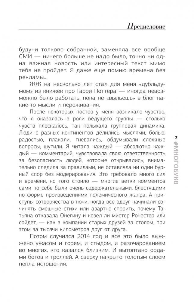 Взрослые и дети. #Многобукв фото книги 5