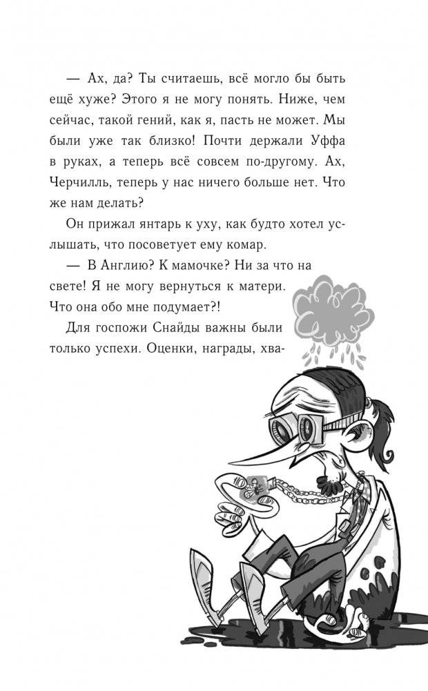 Дикий Уфф охотится за сокровищем фото книги 8