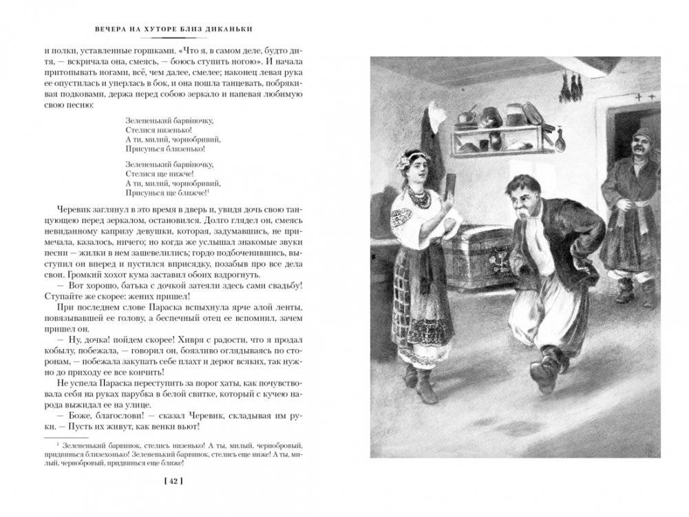 Вечера на хуторе близ Диканьки. Миргород. Петербургские повести фото книги 4