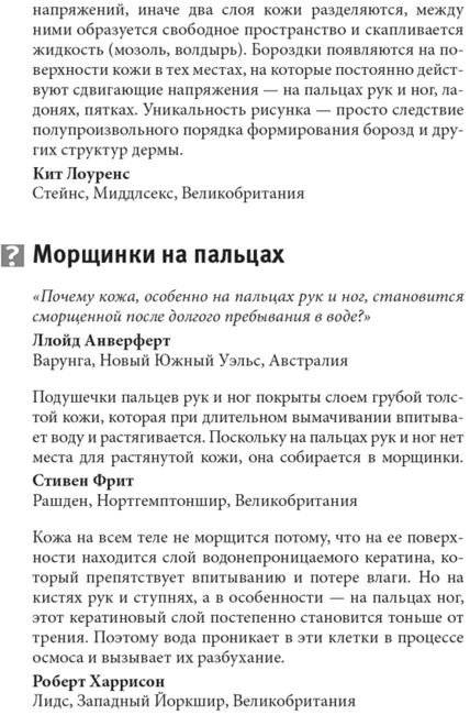 Почему у пингвинов не мерзнут лапы? И еще 114 вопросов, которые поставят в тупик любого ученого фото книги 8