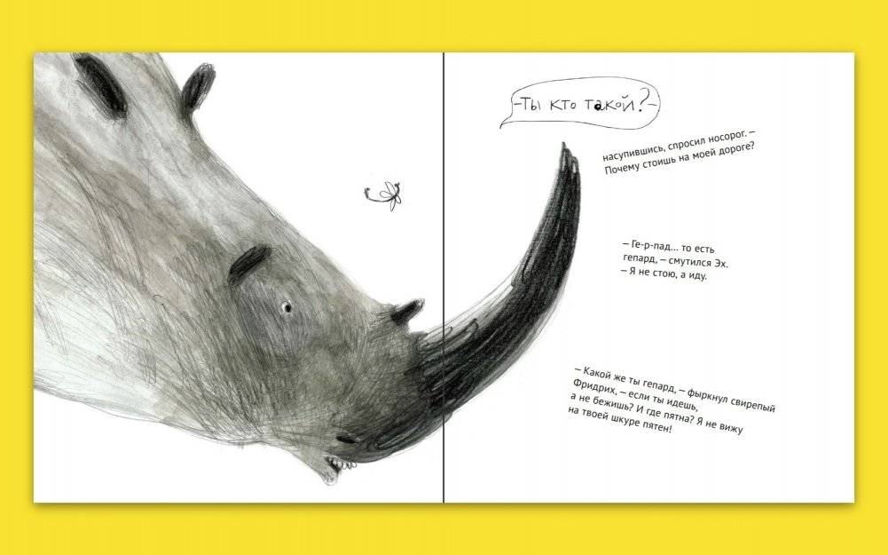 Эх! История о маленьком гепарде, который не умел бегать фото книги 5