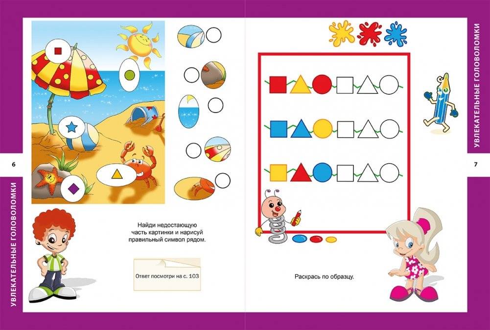 Самые увлекательные головоломки для мальчиков и девочек фото книги 3