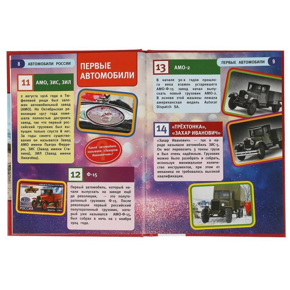 Энциклопедия с развивающими заданиями "Автомобили России" фото книги 3