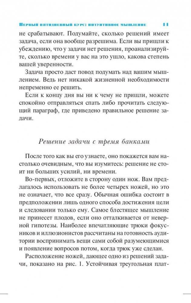 Курсы развития мышления фото книги 10