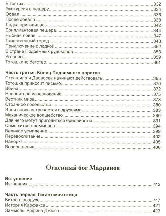 Волшебник Изумрудного города и все-все-все фото книги 5