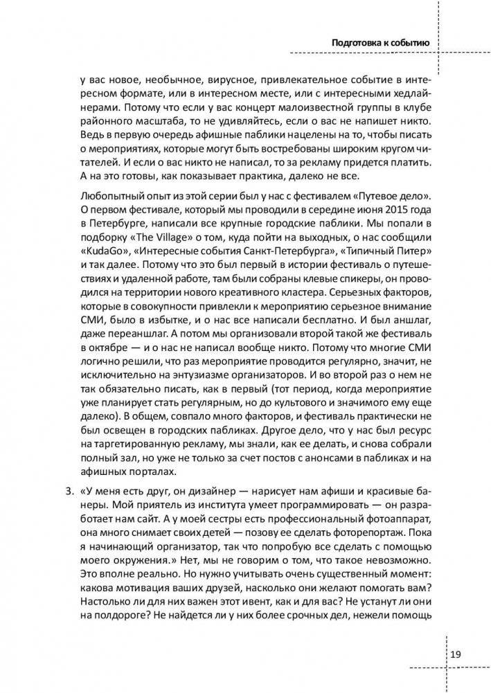 Event-маркетинг. Все об организации и продвижении событий фото книги 7