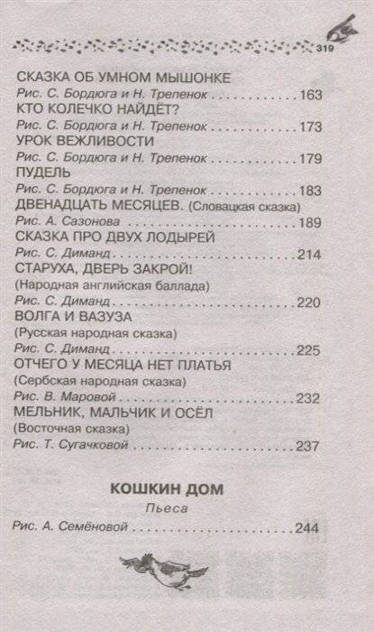 Лучшие стихи и сказки фото книги 5