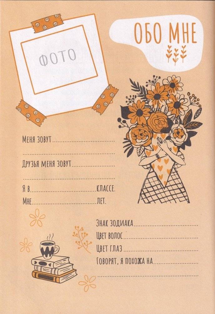 Личный дневник фото книги 3