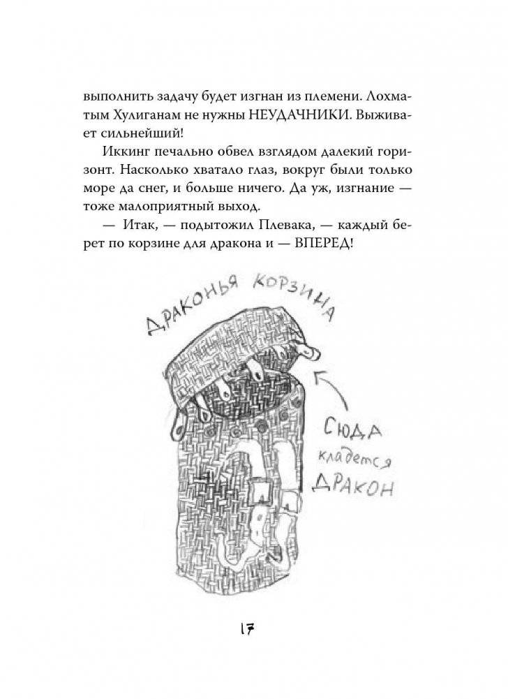 Как приручить дракона фото книги 10