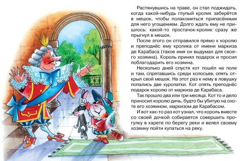 Кот в сапогах фото книги 3