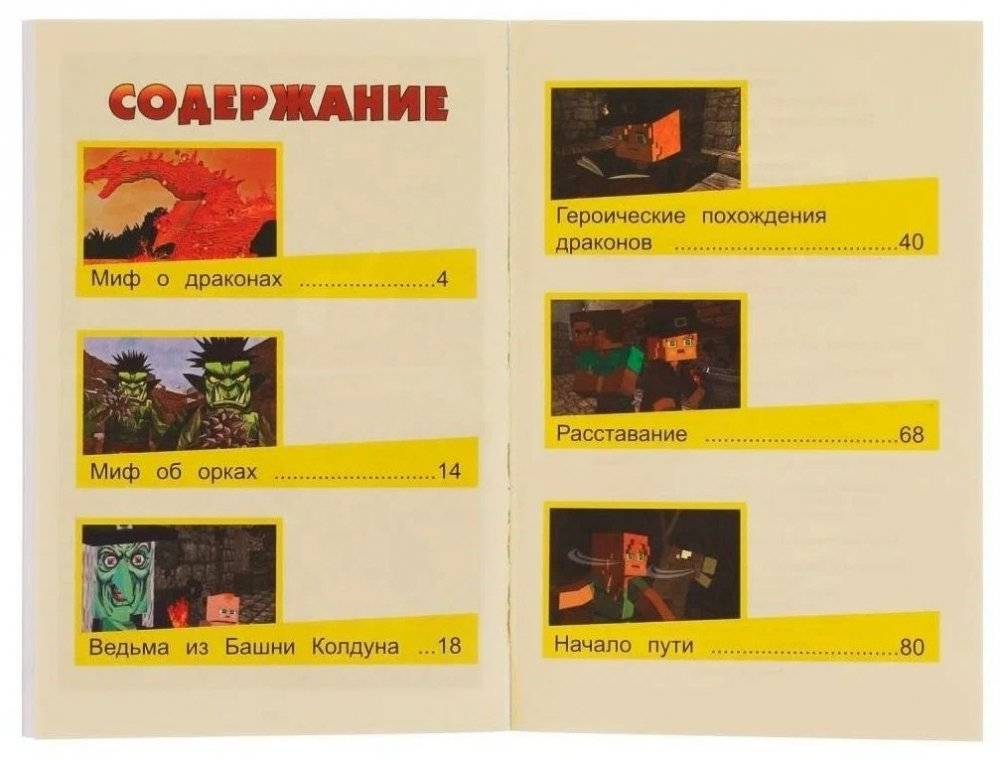 Приключения Стива и Алекс. Путешествие в далёкие земли. Аннелине Киннеар. Майнкрафт фото книги 3