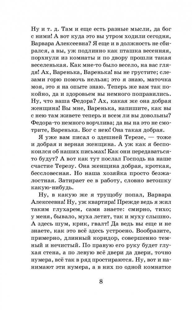 Бедные люди. Белые ночи. Мальчик у Христа на ёлке фото книги 8