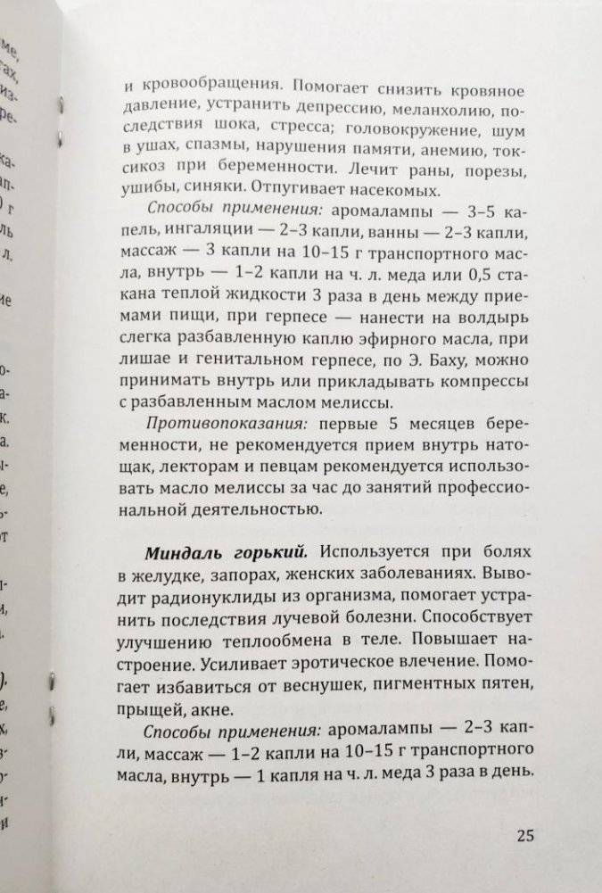 Эфирные масла. Краткое руководство по аромотерапии фото книги 3