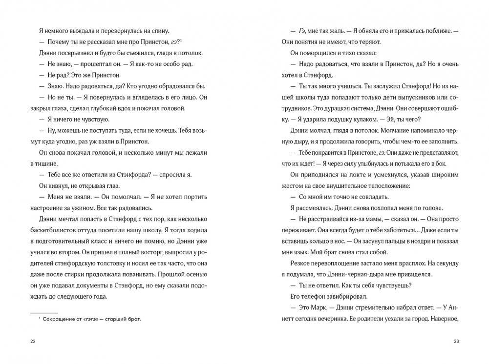 Молчание между нами фото книги 3