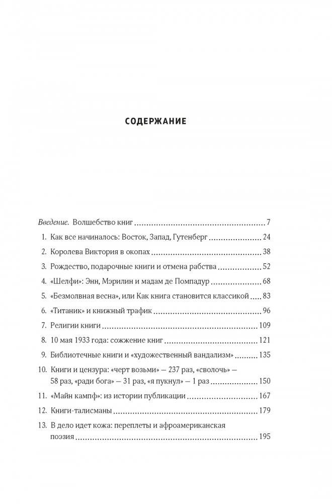Записки библиофила. Почему книги имеют власть над нами фото книги 2