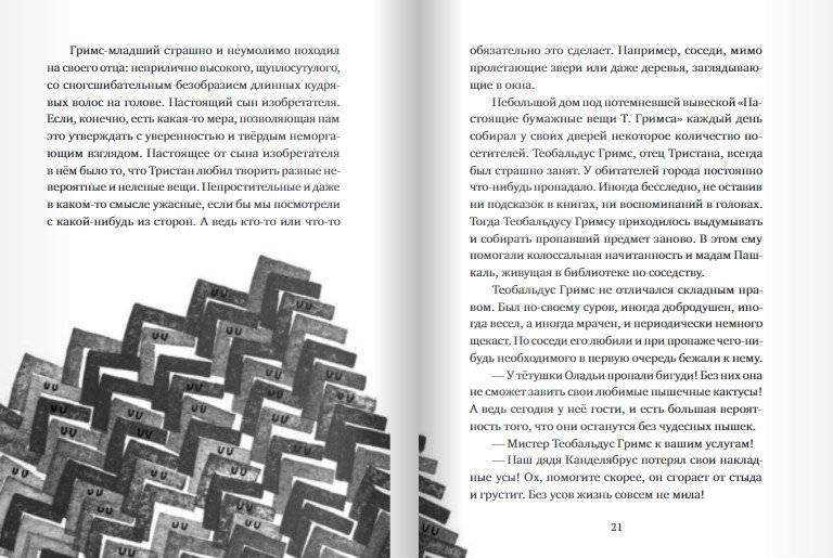 Настоящие бумажные вещи Т. Гримса фото книги 7