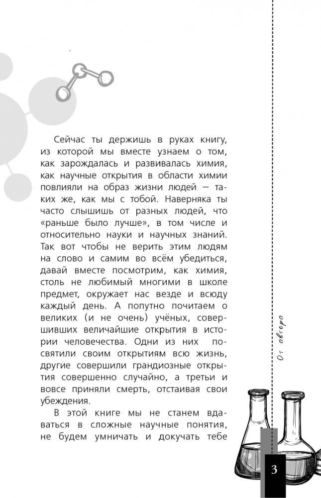 Химия - просто фото книги 5