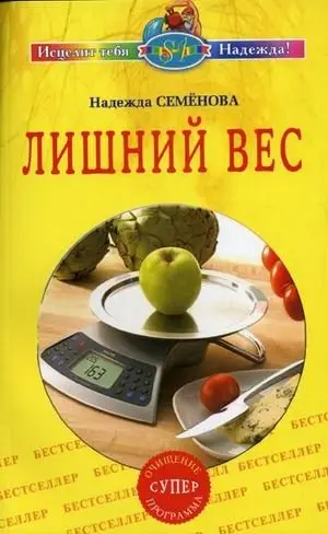 Лишний вес фото книги